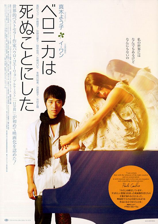 Veronika wa shinu koto ni shita movie