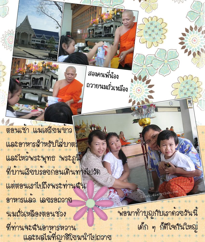 ทำบุญวันสงกรานต์