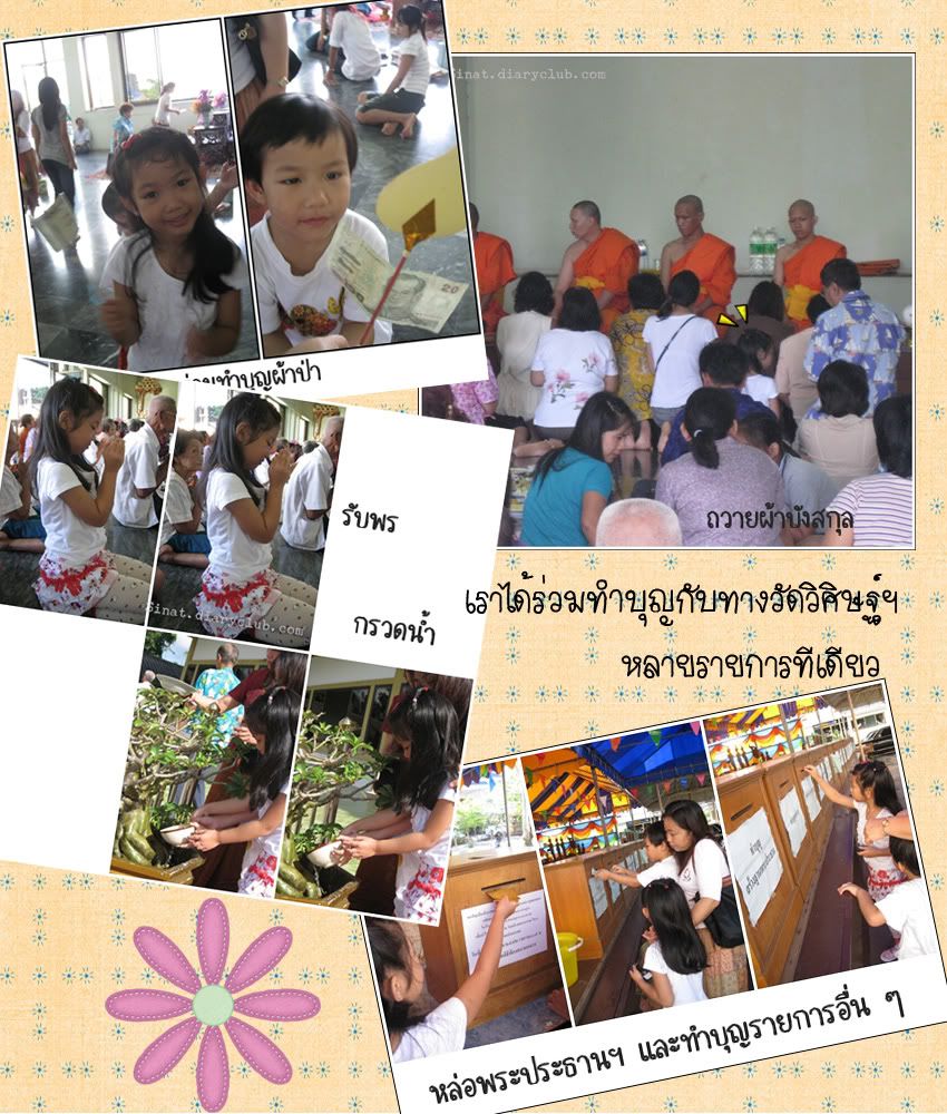 ทำบุญวันสงกรานต์