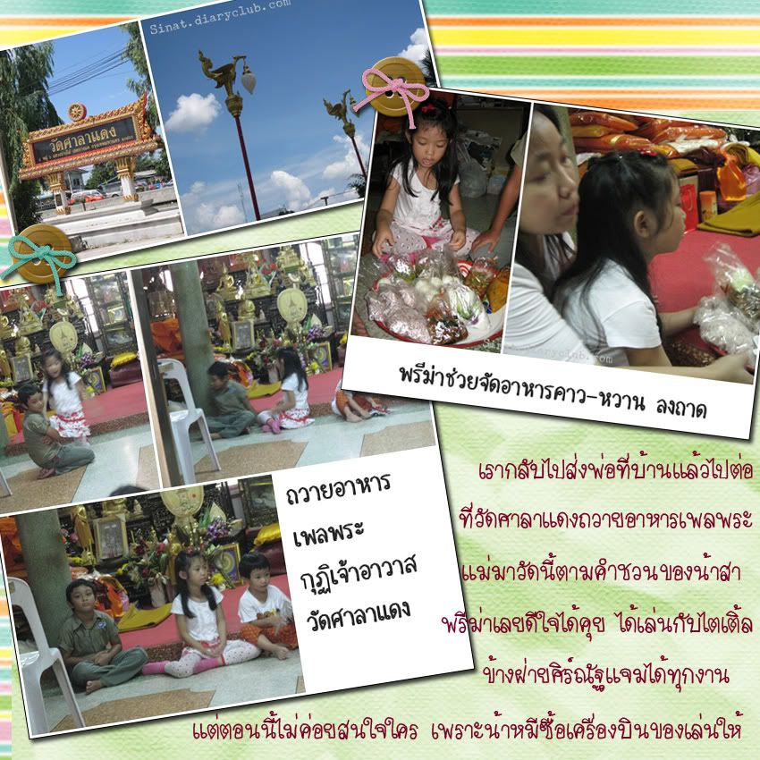 ทำบุญวันสงกรานต์