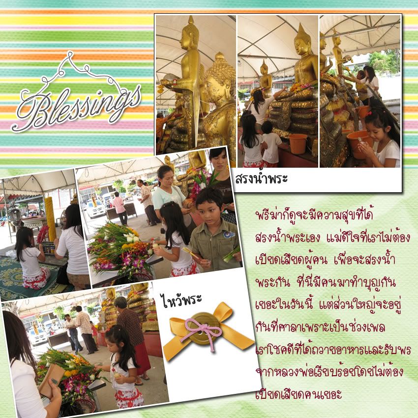 ทำบุญวันสงกรานต์